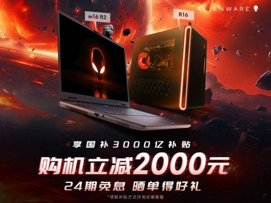 打造巅峰游戏电竞体验 生态产品齐亮相PG电子ALIENWARE外星人致力(图2)